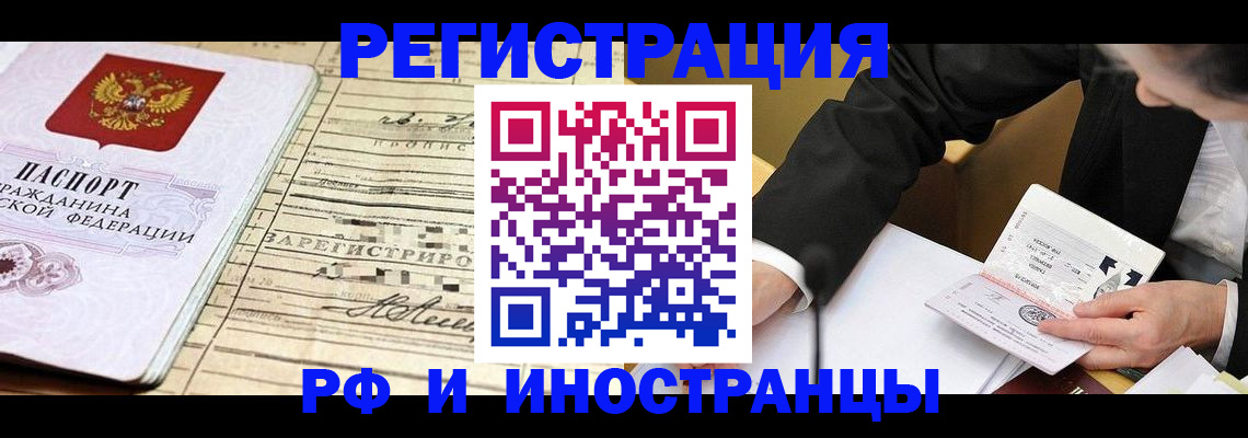 прописка иностранных граждан в Константиновске