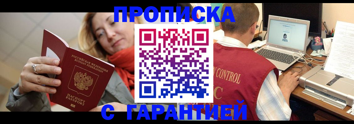 временная регистрация гарантия в Константиновске
