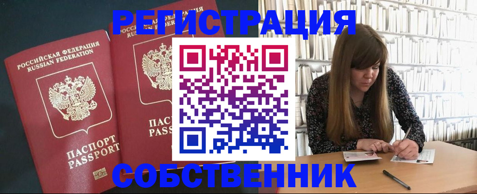 прописка законно в Константиновске