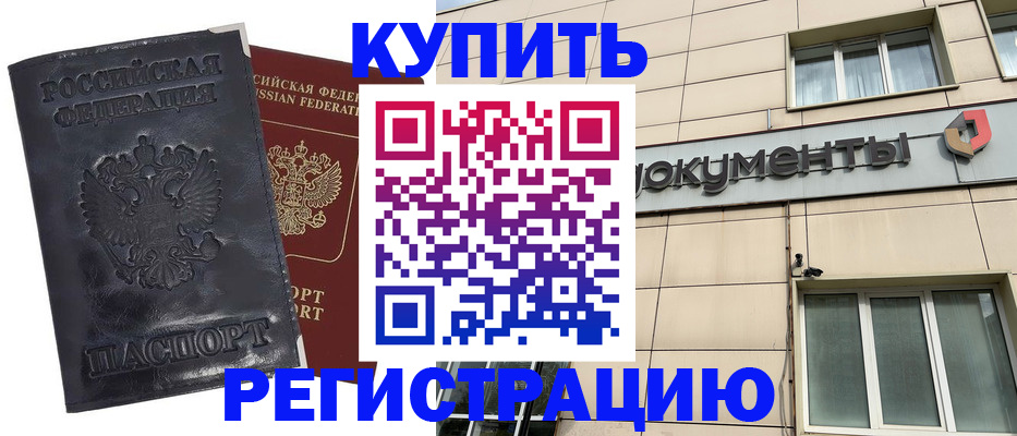 временная регистрация для всех в Константиновске