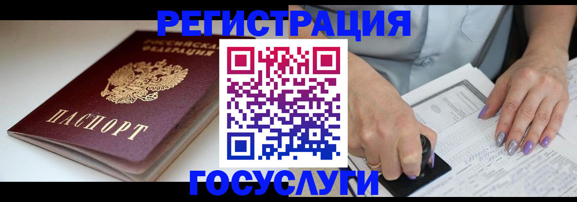 прописка ребенка в Константиновске