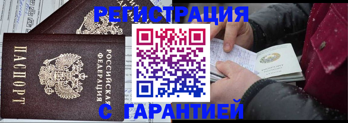 временная регистрация 2025 в Константиновске