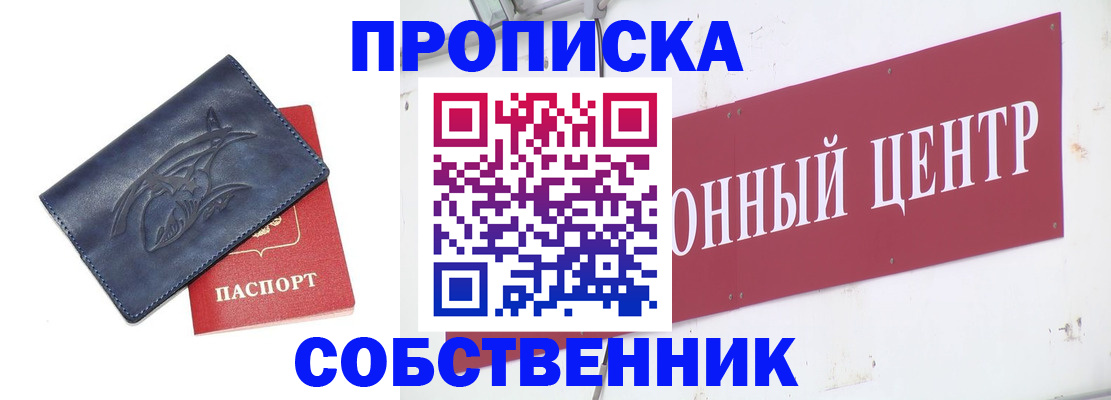 временная регистрация для всех в Константиновске