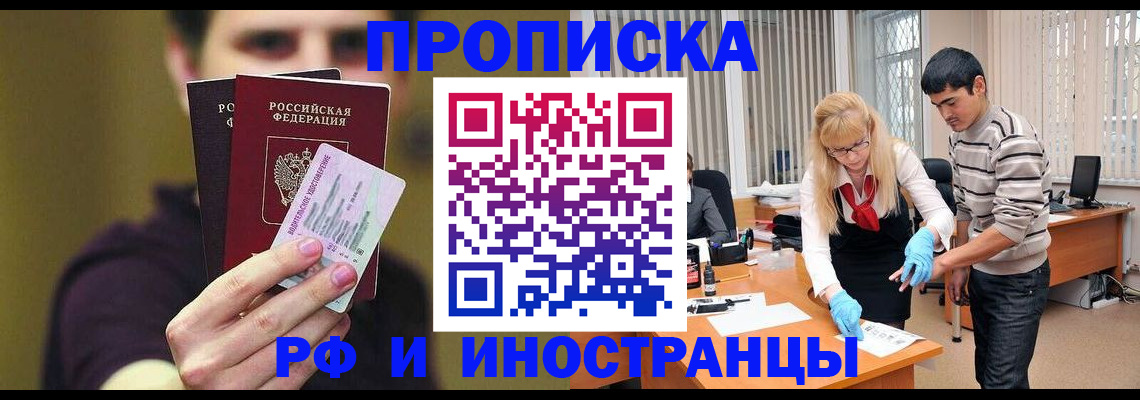 прописка гарантия в Константиновске