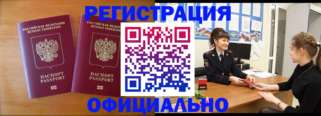 прописка в квартире в Константиновске