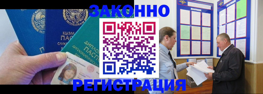временная регистрация для всех в Константиновске
